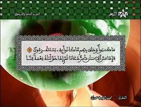 الحزب السابع و الأربعون برواية ورش عن نافع - القارئ محمد إراوي