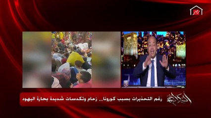 عمرو أديب: بالشكل ده هنشوف مساخر في شم النسيم.. لازم البلد تقفل وتتحظر حد واتنين كمان