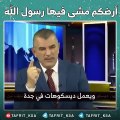 ارضكم مشى عليها رسول الله صلى الله عليه وسلم