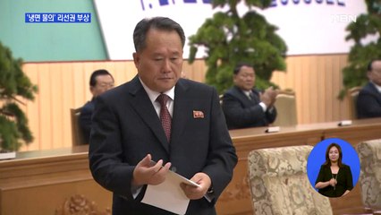 '경제·보건' 예산 늘린 최고인민회의…'냉면 물의' 리선권 국무위원 올라