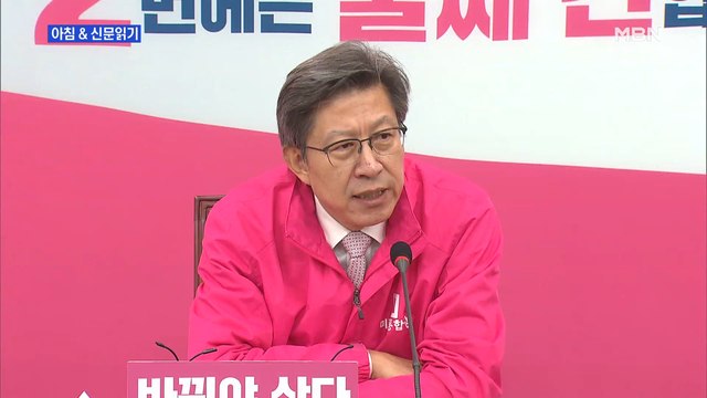 신문브리핑2 차명진 또 논란…통합당 더는 못 봐준다 제명 외 주요기사