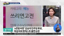 김남국 성희롱 논란에 민주당, 징계까지는…