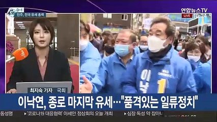 [선택 4·15] 오늘 자정 선거운동 종료…여야, 막판 유세 총력