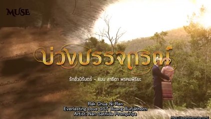 ENGSUB Buang Bunjathorn OST