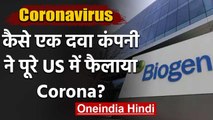 Coronavirus : America में एक  Company के 20 बीमार, 6 राज्यों में घूमे, अब कई बीमार | वनइंडिया हिंदी