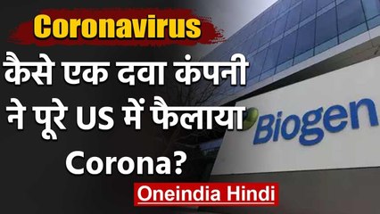 Coronavirus : America में एक  Company के 20 बीमार, 6 राज्यों में घूमे, अब कई बीमार | वनइंडिया हिंदी