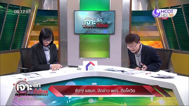 เจาะลึกทั่วไทย 14 เม.ย. 63 ช่วงที่ 1 : ชัดๆ! ขสมก. ปิดข่าว พขร. ติดโควิด