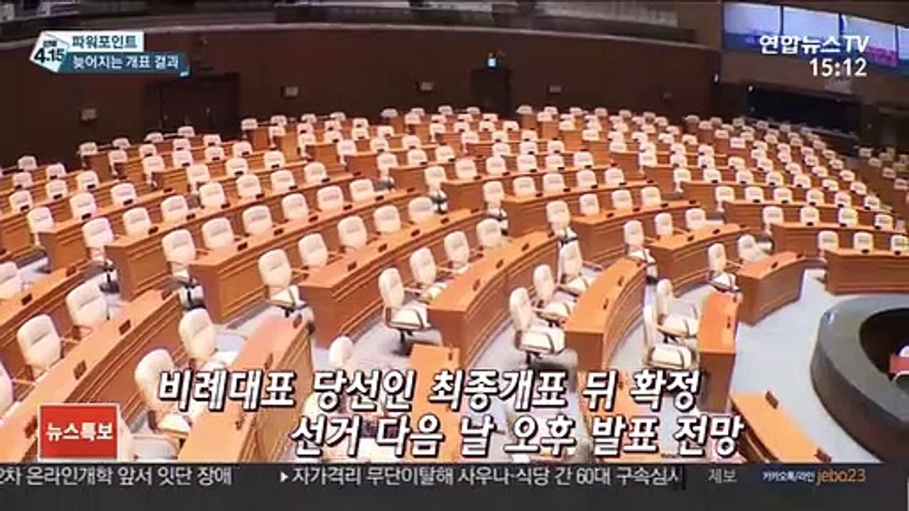 [파워포인트] 늦어지는 개표 결과…수개표·코로나19 영향
