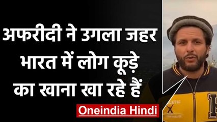 Shahid Afridi slams Kapil Dev over his response to Akhtar's proposal of charity Match|वनइंडिया हिंदी