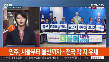 자정 선거운동 종료…여야 "힘 실어달라" 호소