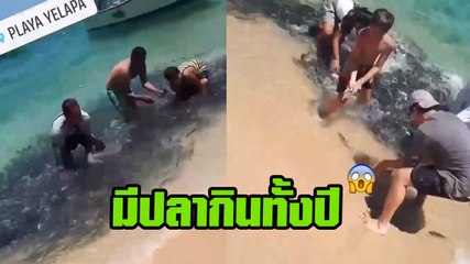 สุดปัง ! ชาวเม็กซิกัน โชว์จับปลา 2 มือ ไม่ต้องใช้เบ็ด แถมได้ปลาเพียบ