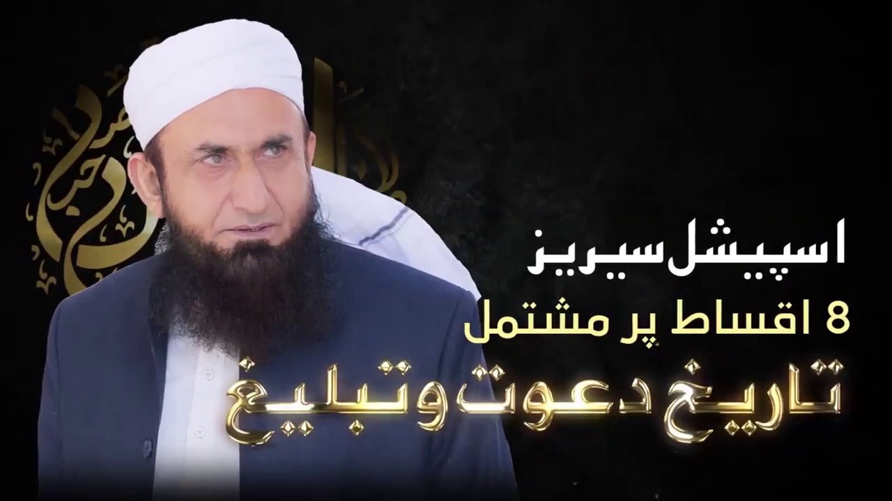 How Molana Ilyas Founded Tableeghi Jamat  - Tareekh  Dawat o Tableegh - Ep#05 - Molana Tariq Jamil