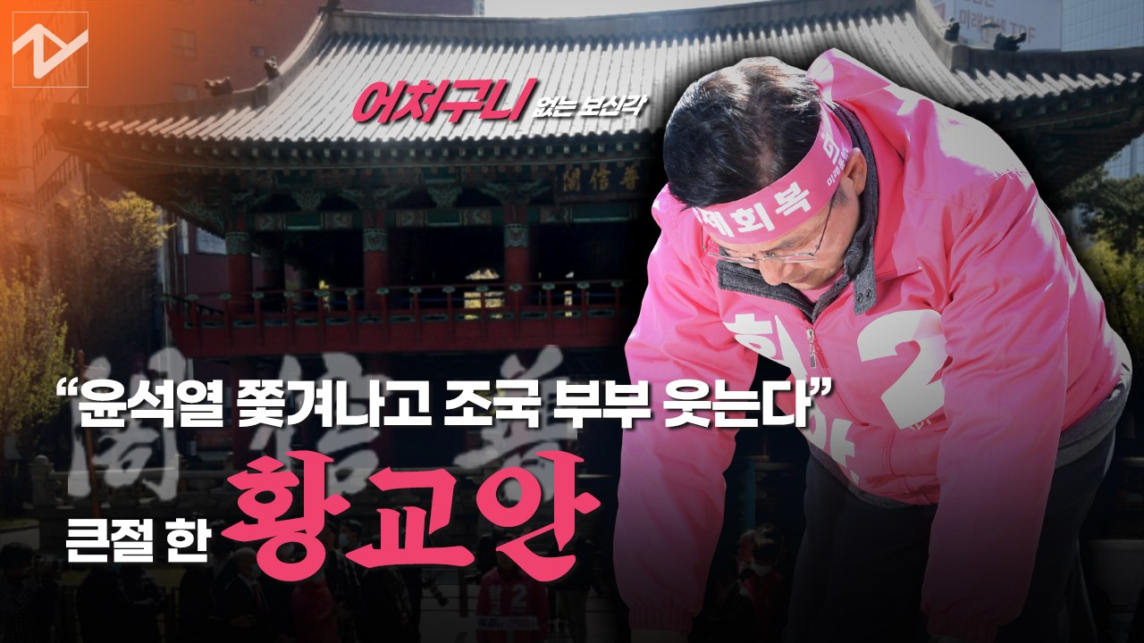 황교안 보신각 회견…“사회주의 세력이 개헌시도”