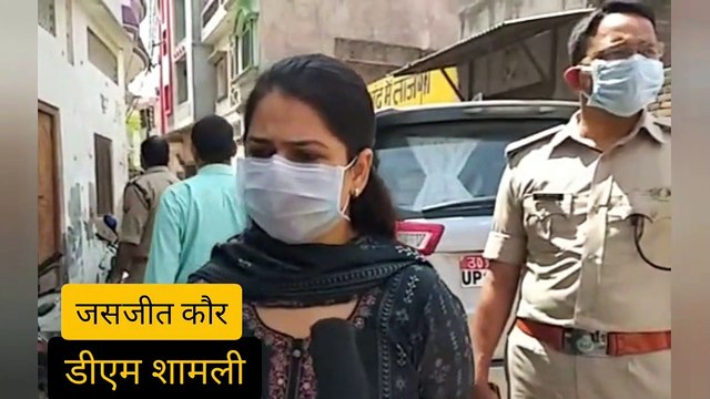 कैराना: डीएम एसपी ने हॉटस्पॉट सील किए गए मोहल्लों का किया निरीक्षण