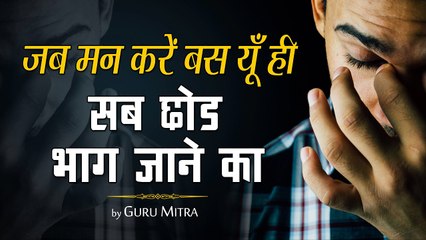 When you feel like just leaving all