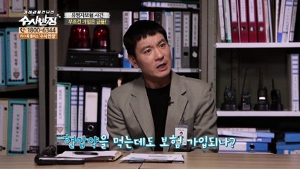 유병자 보험료 절감법은? [가정경제전담반 수사반장]22회