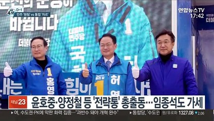 민주 '원팀' vs 통합 '차르'…최종 승자는