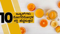 10 Immunity-boosting juices to drink in summer | Boldsky Kannada