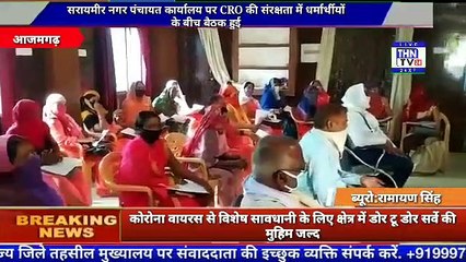 THN TV14 13 कोरोना वायरस से विशेष सावधानी के लिए क्षेत्र में डोर टू डोर सर्वे की मुहिम जल्द