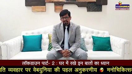 मम्मी पापा के रिश्तों का बच्चों पर पड़ता सीधा असर, मनोचिकित्सक डॉक्टर सत्यकांत त्रिवेदी के टिप्स