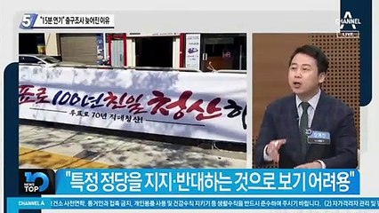 “15분 연기” 출구조사 늦어진 이유
