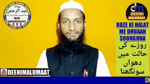 Roze_me_dhuan_sunghna__Roze_me_agarbatti_ka_dhuan_sunghna__روزے_کی_حالت_میں_دھواں_سونگھنا_کیسا_ہے؟ Urdu Hindi, Ramzan bayan, Ramzan masle masail ,ramzan dua, islamic bayan about ramadan, islamic ramadan Bayan, bayan about ramzan