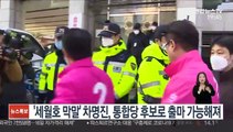 '세월호 막말' 차명진, 통합당 후보로 출마 가능해져