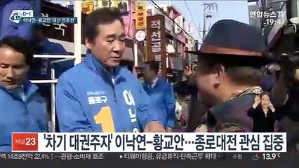 [선택 4·15] 이낙연-황교안 '종로 빅매치'…누가 웃을까