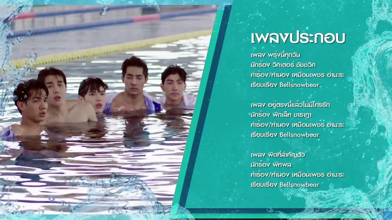 Waterboy EP1
