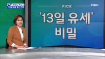 [여의도 픽뉴스]'13일 유세' 동선 전략은?…손혜원 