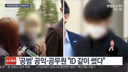 박사방에 유출된 개인정보…2차 피해 어쩌나
