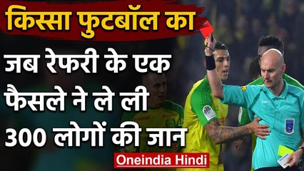 Lima 1964 : When a refree's decision turned into tragic disaster in football history|वनइंडिया हिंदी