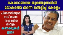 Half Of COVID Patients Healed In Kerala | Oneindia Malayalam
