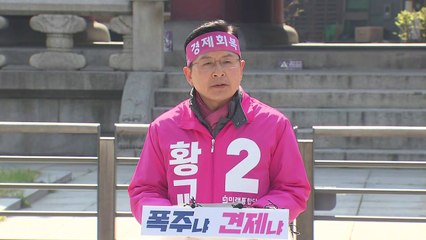 황교안 "여당의 절대 권력 폭주 견제할 힘 달라" / YTN