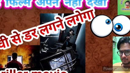 AISI MOVIE KABHI NHI DEKHI HOGI THRILER MOVIE