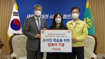 [대전/대덕] 수자원공사, 원격학습용 컴퓨터 750대 기증 / YTN