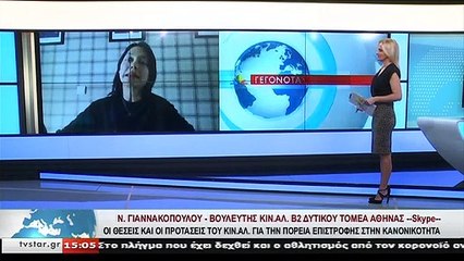 Η Βουλευτής ΚΙΝΑΛ Β2' Δυτικού Τομέα Αθηνών, Ν. ΓΙΑΝΝΑΚΟΠΟΥΛΟΥ, στο STAR K.E.
