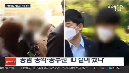 박사방에 유출된 개인정보…2차 피해 어쩌나