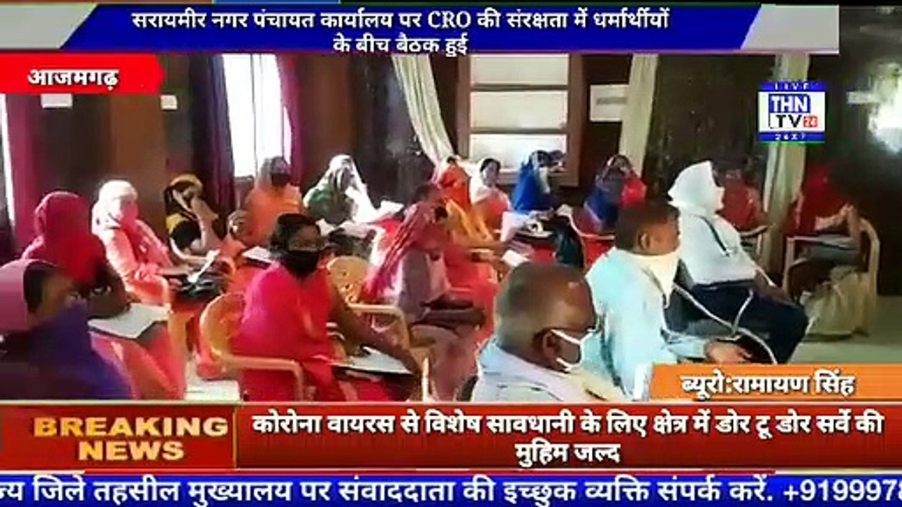 THN TV24 14 कोरोना वायरस से विशेष सावधानी के लिए क्षेत्र में डोर टू डोर सर्वे की मुहिम जल्द