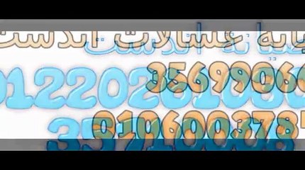 مركز خدمة اندست 01095999314 | توكيل اندست الجيزة | 0235700994