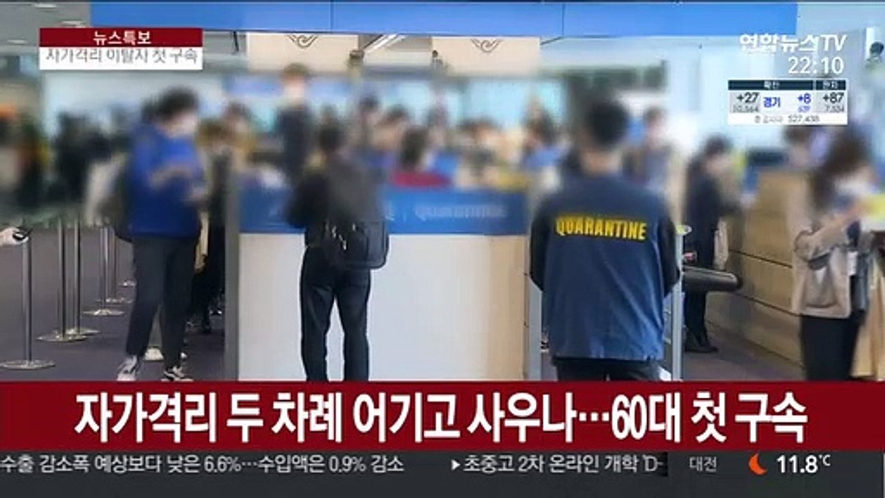 자가격리 두차례 어기고 사우나…60대 첫 구속