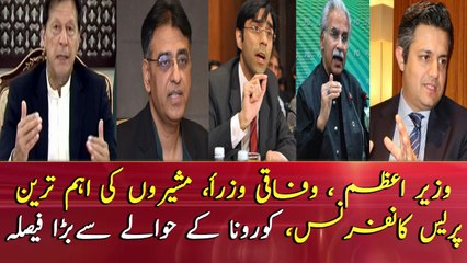 Coronavirus: PM Imran Khan, along with Federal Ministers, Special Assistants, address media