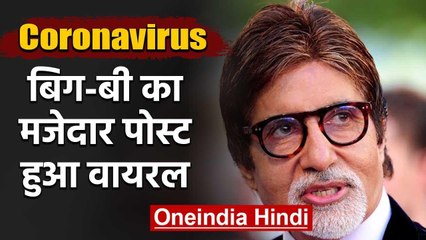 Amitabh Bachchan shares Phone a Friend Post with Throwback Pic during Lockdown | वनइंडिया हिंदी