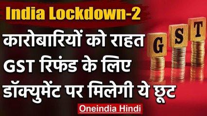 Lockdown-2: GST refund के लिए Document पर मिलेगी ये छूट! कारोबारियों को राहत | वनइंडिया हिंदी