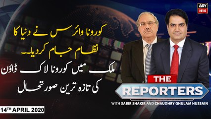The Reporters | Sabir Shakir | ARYNews | 14th APRIL 2020