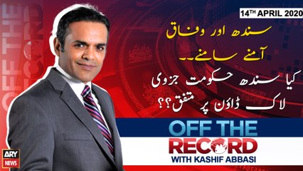 Off The Record | Kashif Abbasi | ARYNews | 14th APRIL 2020