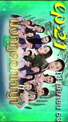 มงกุฎดอกหญ้า EP.21 ตอนที่ 21 ย้อนหลัง วันที่ 14 เมษายน 2563