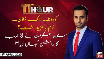 11th Hour | Waseem Badami | ARYNews | 14th APRIL 2020