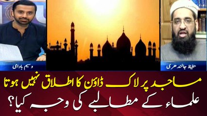 Lockdown is not applicable at mosques, say religious clerics
