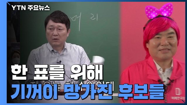 망가져도 괜찮아, 표만 준다면 ...B급 감성 봇물 / YTN